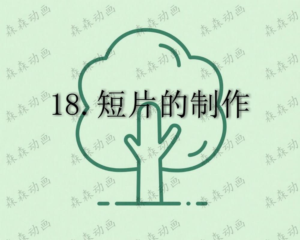 AN课程18