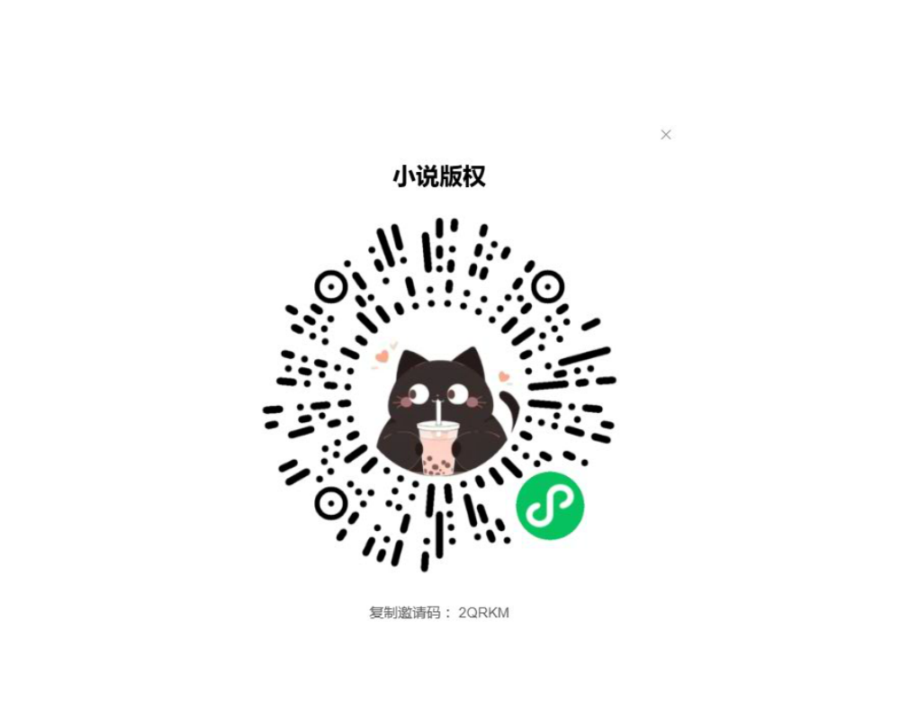 小说授权