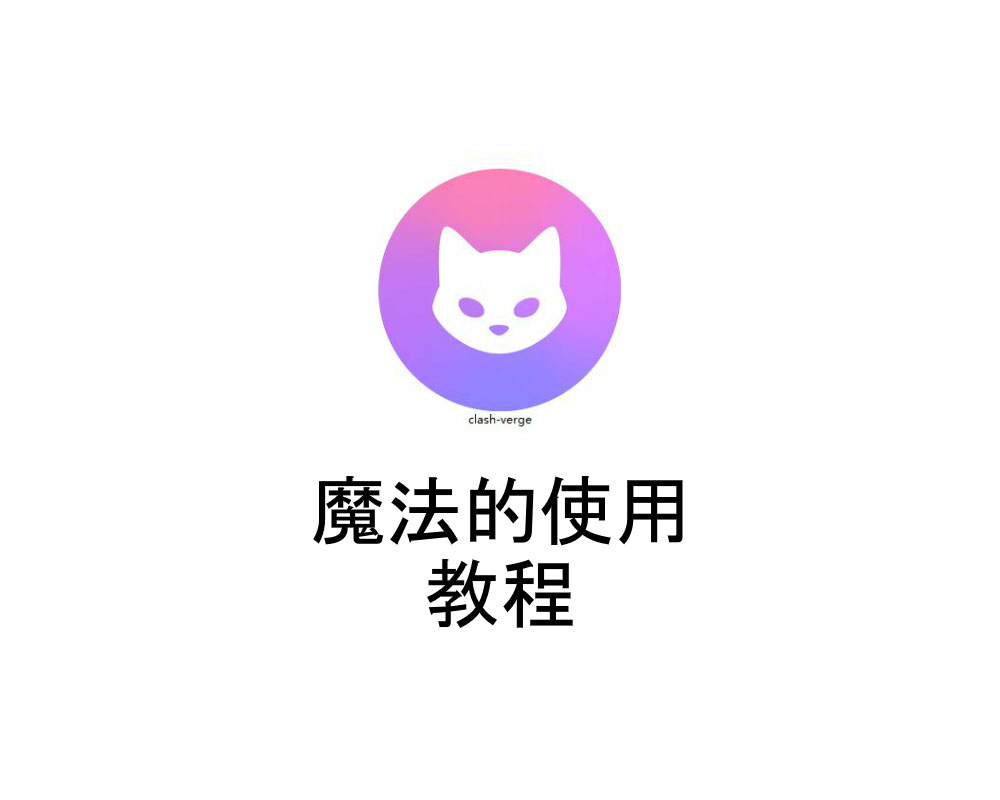魔法的使用教程
