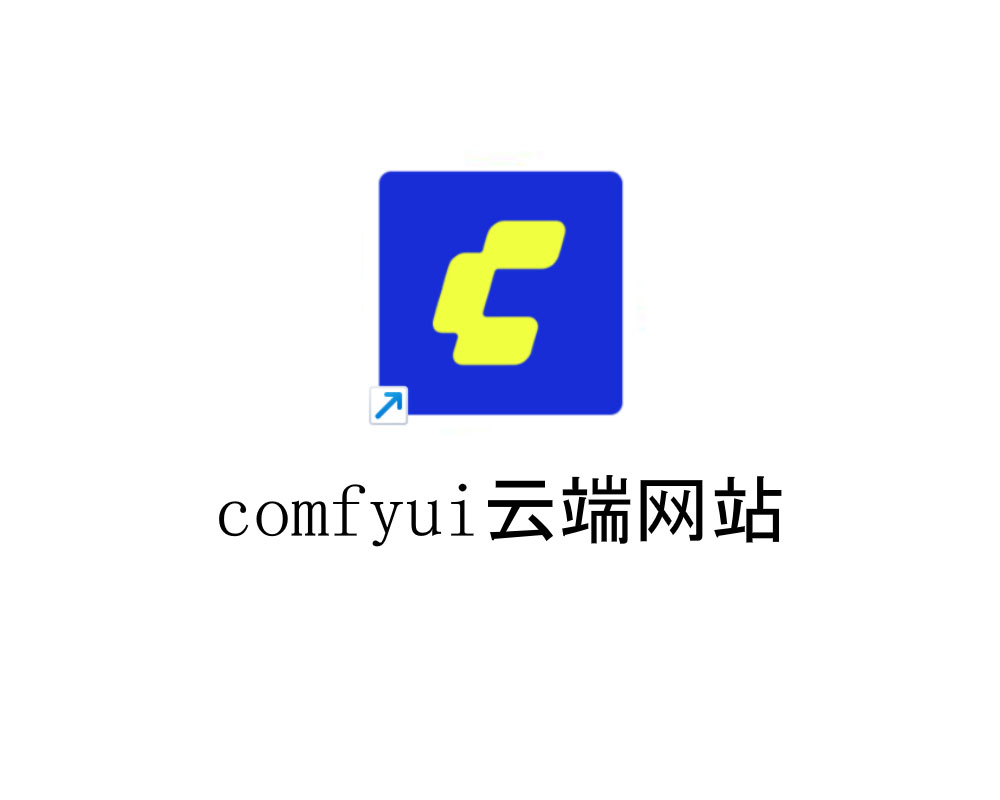 云端官网