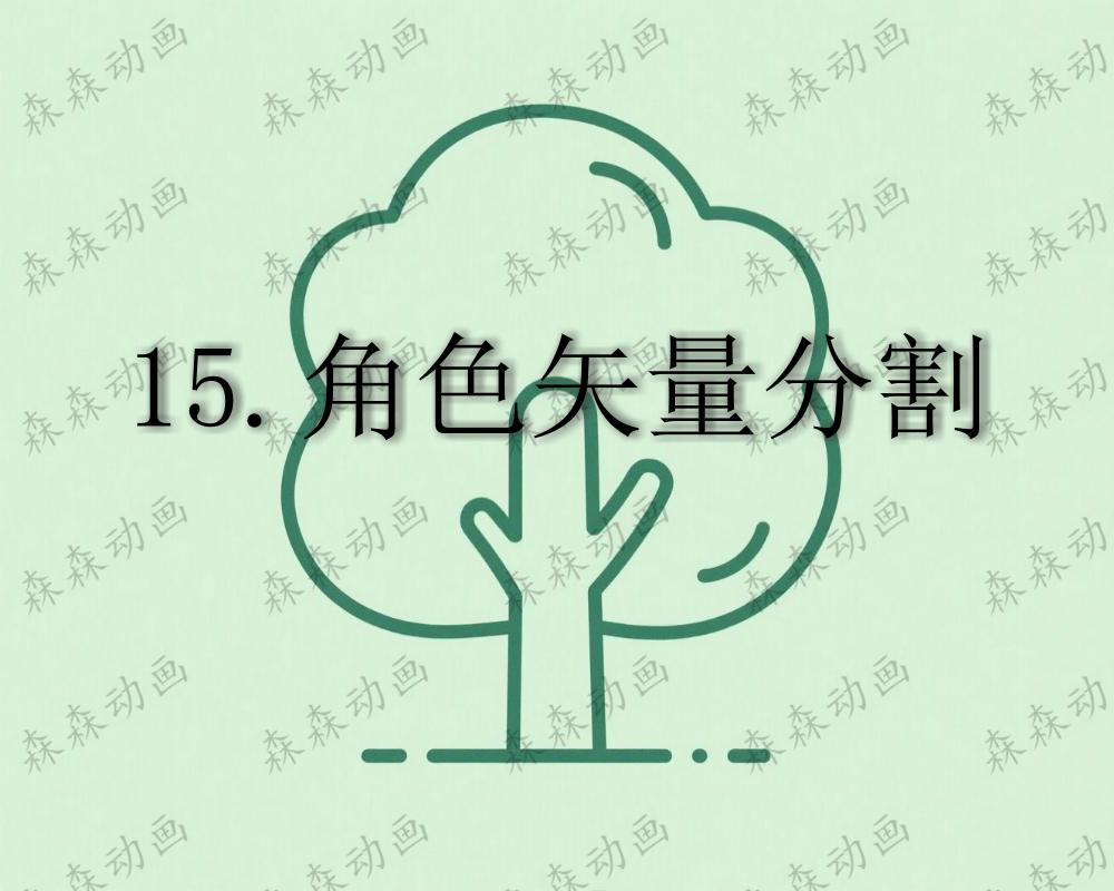 AN课程15