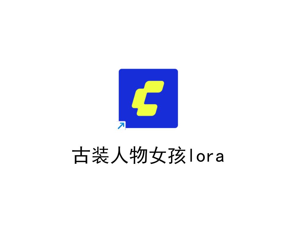 古装人物女孩lora